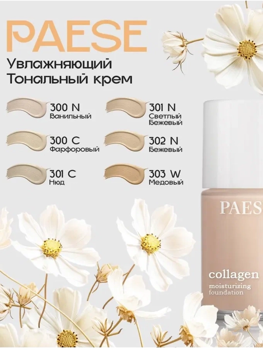 PAESE Yuz Uchun Tonal krem Kollagenli 30 ml