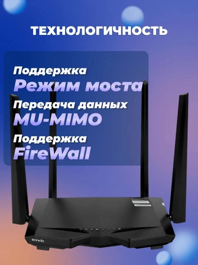 Wi-Fi router Tenda AC6 AC1200 ikki diapazonli, uy va ofis uchun internet marshrutizatori
