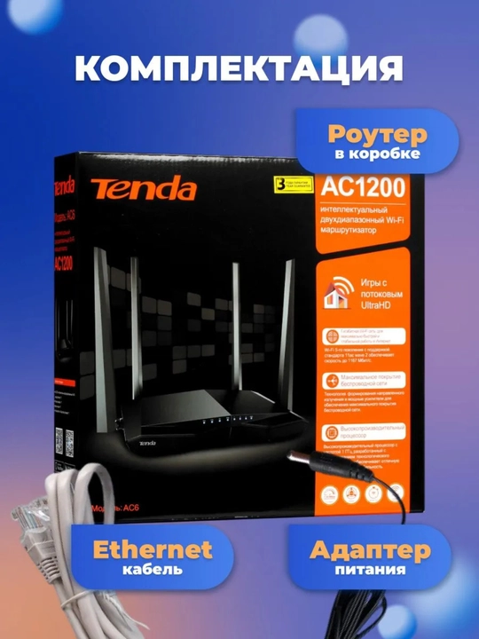 Wi-Fi router Tenda AC6 AC1200 ikki diapazonli, uy va ofis uchun internet marshrutizatori