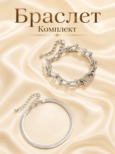 Комплект браслетов для женщин, стильные браслеты — KIBRIYO-BRASLET-СЕРЕБРН