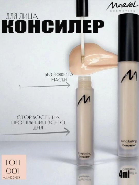 Marvel kosmetikasi yuz uchun yashiruvchi vosita 4 ml - 