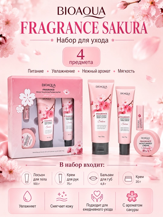 Yuzni parvarishi uchun mini to'plam Bioaqua 5 tasi 1 da, qarishga qarshi, guruch ekstrakti - 