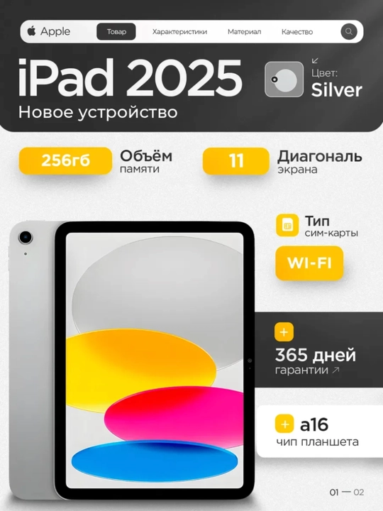 Планшет Apple iPad 11 2025, 128/256 GB, Wi-Fi / 5G - 