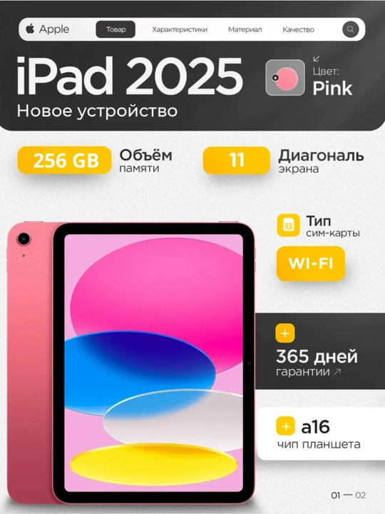 Планшет Apple iPad 11 2025, 128/256 GB, Wi-Fi / 5G - 
