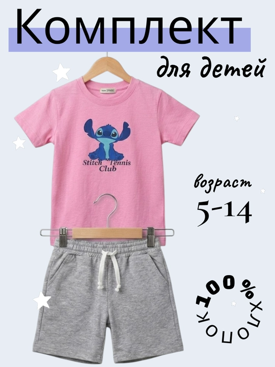 Bolalar kiyimi,bolalar komplekt,yozgi bolalar kiyim,qiz bolalar kiyim,o‘g‘il bolalar kiyim - 