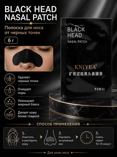 Маска для лица Black Head, очищающая от черных точек, 6 г