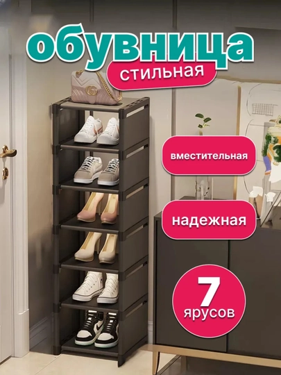 Обувница, полка для обуви, подставка для обуви, этажерка — DAYNING-C30-ЧЕРН