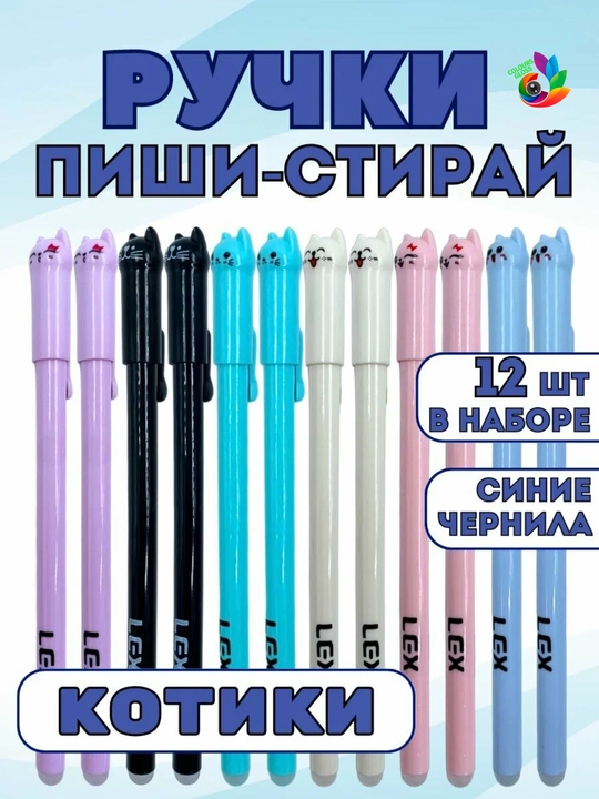 Gelli ruchka, ko‘k rangli, o‘chiriladigan ruchka, 4, 8, 12 dona o‘chirib yozing