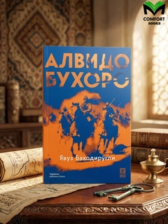 Багровый