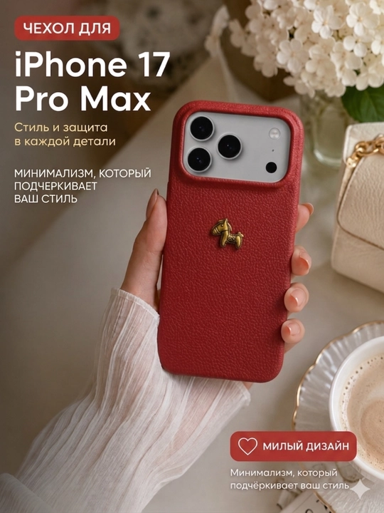 Защитный чехол для iPhone – стильный дизайн - 