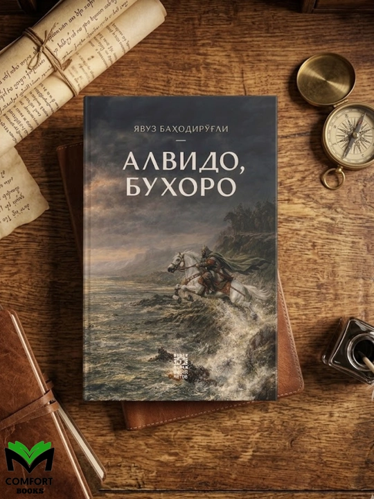 Yonayotgan Buxoro, Alvido Buxoro, "Yavuz Bahodir o‘g‘li" - 