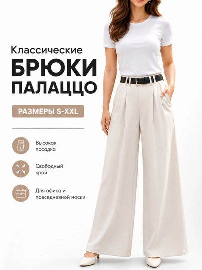 Женские классические брюки палаццо, с высокой посадкой, весна-лето