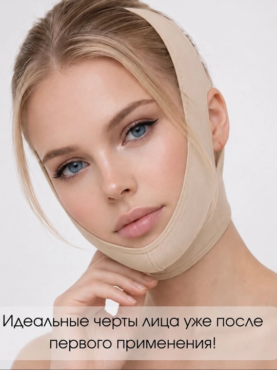 Бандаж для подбородка и овала лица, лифтинг-маска, подтяжка лица, многоразовый