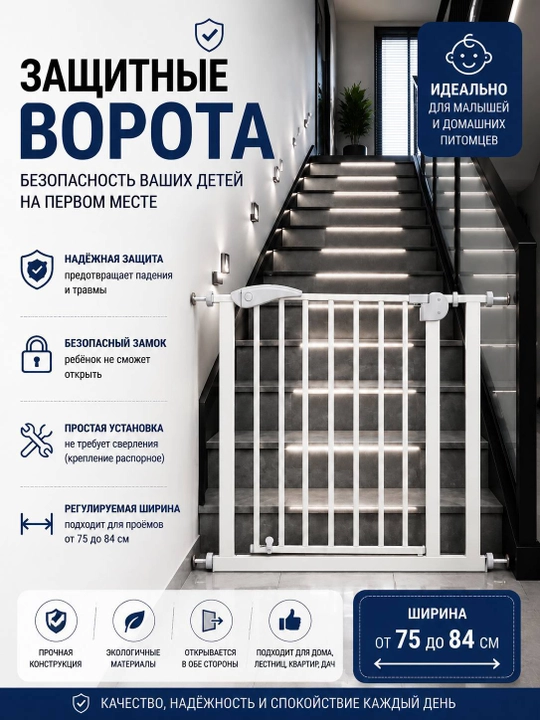 Защитные калитка ворота для детей, защитный барьер, забор - 