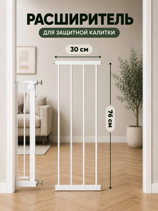 Защитные калитка ворота для детей, защитный барьер, забор - 