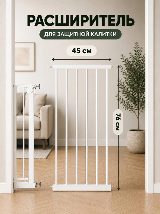 Защитные калитка ворота для детей, защитный барьер, забор - 