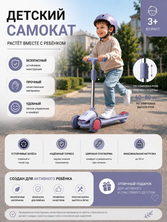 Детский трёхколёсный самокат - 
