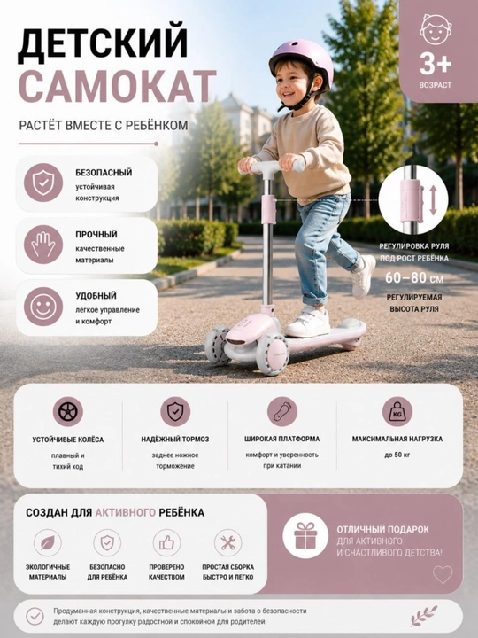Детский трёхколёсный самокат - 