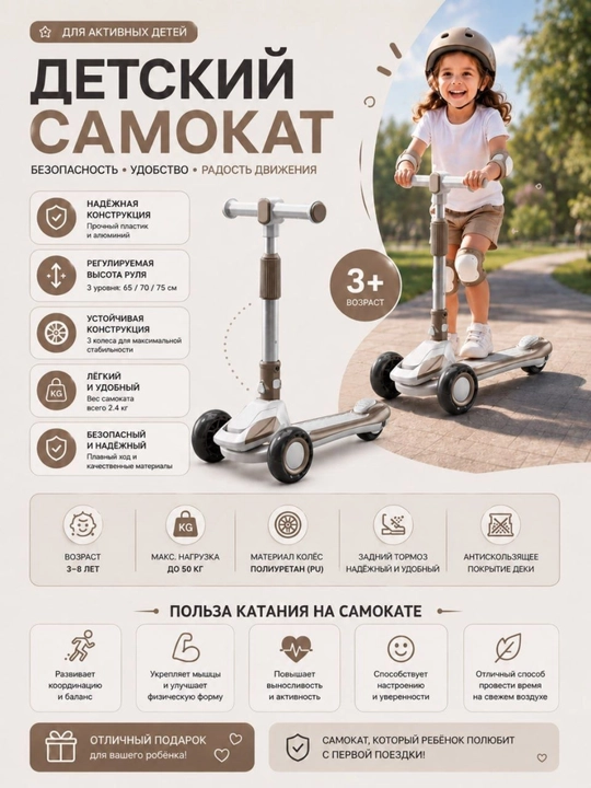 Детский трёхколёсный самокат - 