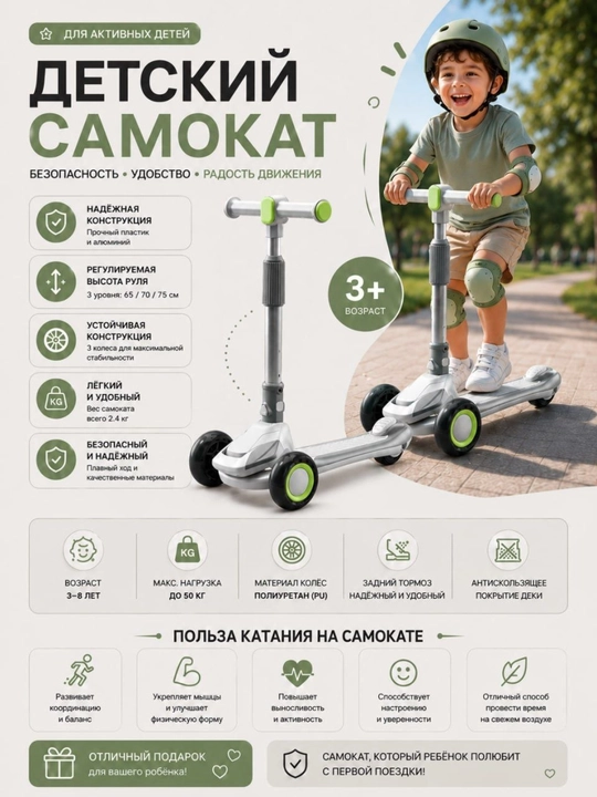 Детский трёхколёсный самокат - 