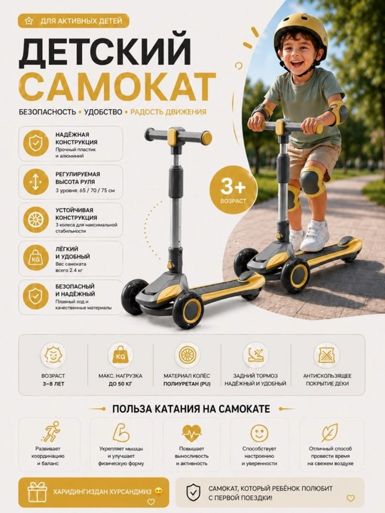 Детский трёхколёсный самокат - 