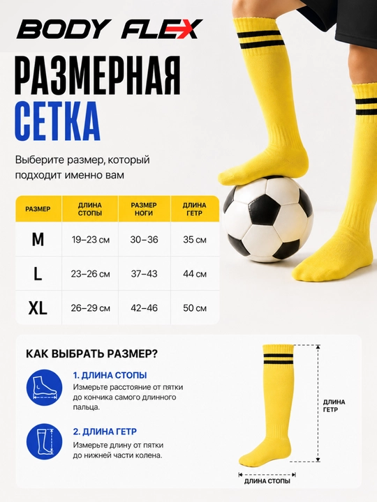 Kattalar va bolalar uchun futbol getralari, sport paypoqlari Body flex
