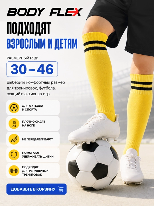 Kattalar va bolalar uchun futbol getralari, sport paypoqlari Body flex