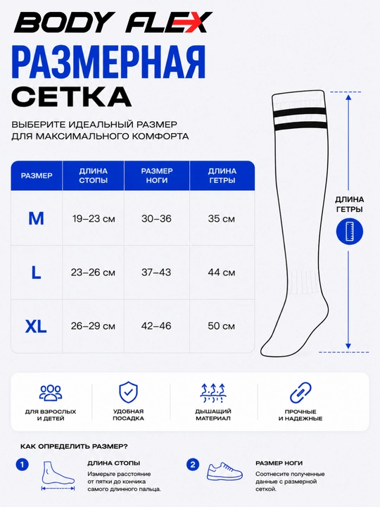 Kattalar va bolalar uchun futbol getralari, sport paypoqlari Body flex