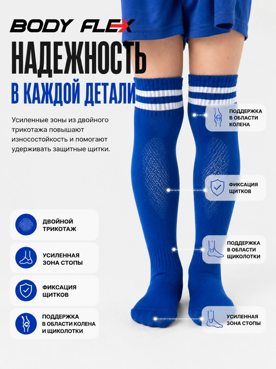 Kattalar va bolalar uchun futbol getralari, sport paypoqlari Body flex