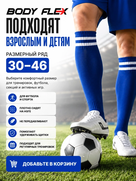 Kattalar va bolalar uchun futbol getralari, sport paypoqlari Body flex