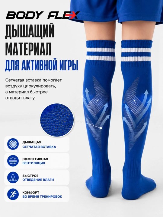 Kattalar va bolalar uchun futbol getralari, sport paypoqlari Body flex