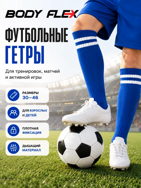 Kattalar va bolalar uchun futbol getralari, sport paypoqlari Body flex - 