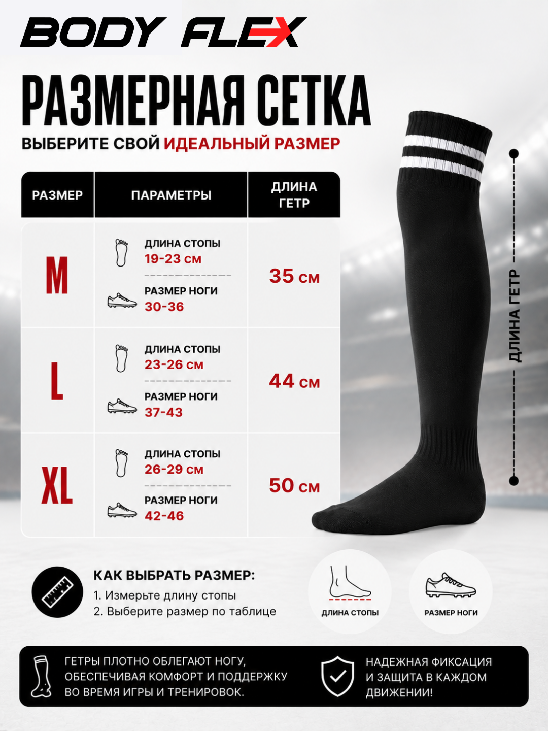 Kattalar va bolalar uchun futbol getralari, sport paypoqlari Body flex