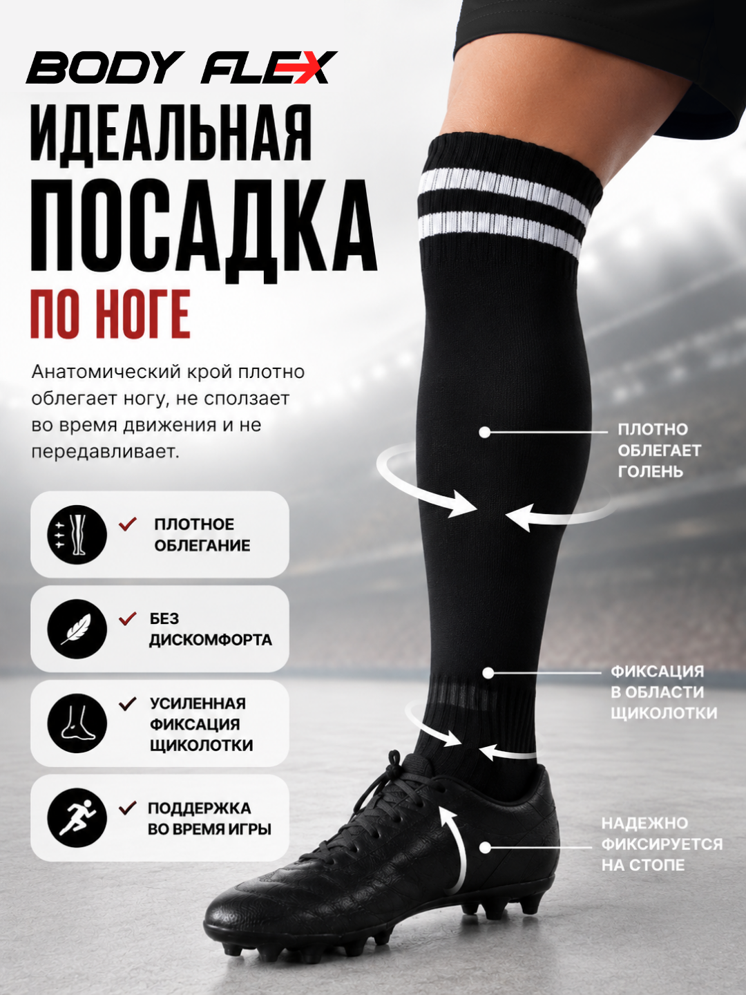 Kattalar va bolalar uchun futbol getralari, sport paypoqlari Body flex