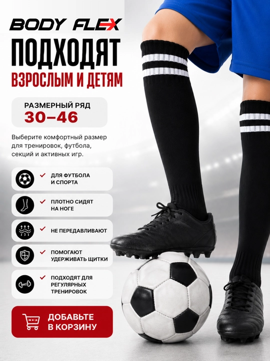 Kattalar va bolalar uchun futbol getralari, sport paypoqlari Body flex