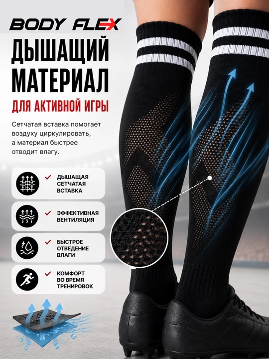 Kattalar va bolalar uchun futbol getralari, sport paypoqlari Body flex