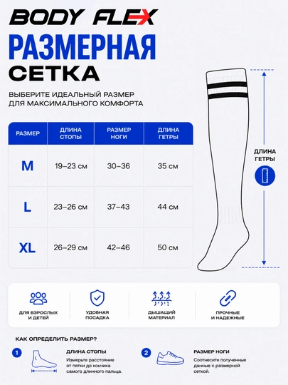 Kattalar va bolalar uchun futbol getralari, sport paypoqlari Body flex