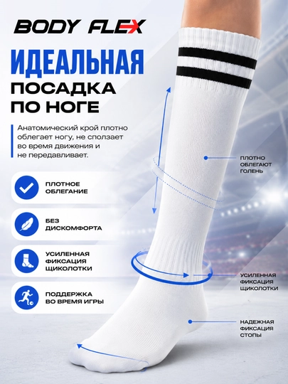 Kattalar va bolalar uchun futbol getralari, sport paypoqlari Body flex