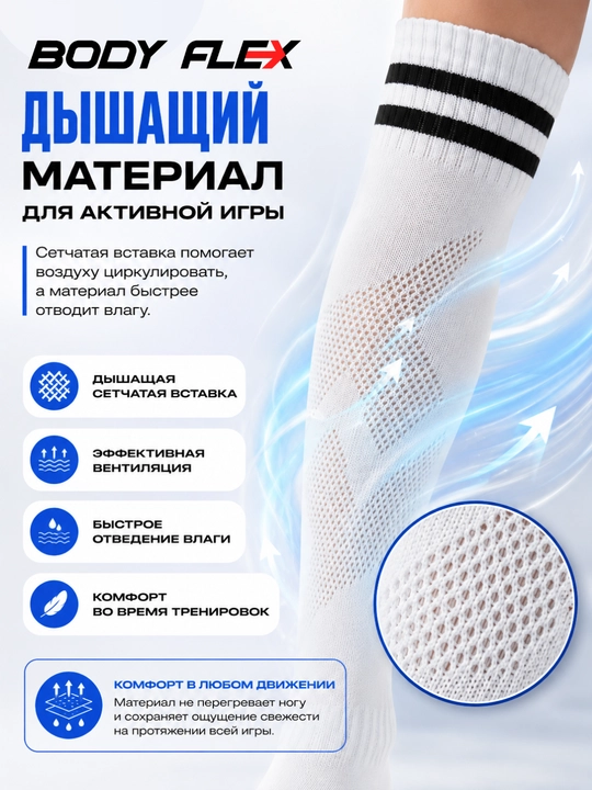 Kattalar va bolalar uchun futbol getralari, sport paypoqlari Body flex