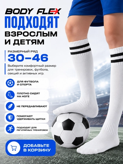 Kattalar va bolalar uchun futbol getralari, sport paypoqlari Body flex