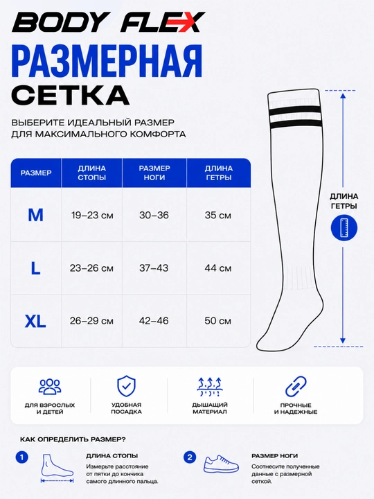 Kattalar va bolalar uchun futbol getralari, sport paypoqlari Body flex