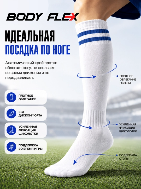 Kattalar va bolalar uchun futbol getralari, sport paypoqlari Body flex