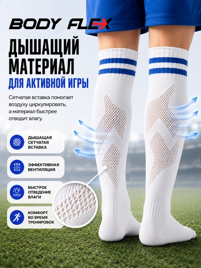Kattalar va bolalar uchun futbol getralari, sport paypoqlari Body flex