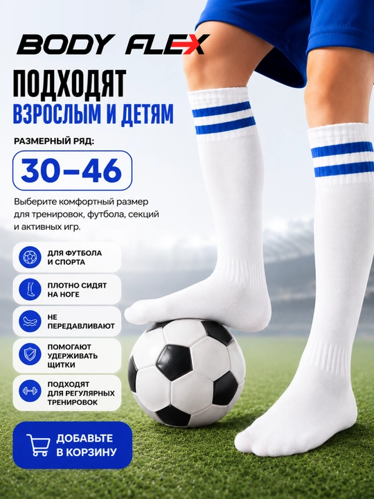 Kattalar va bolalar uchun futbol getralari, sport paypoqlari Body flex