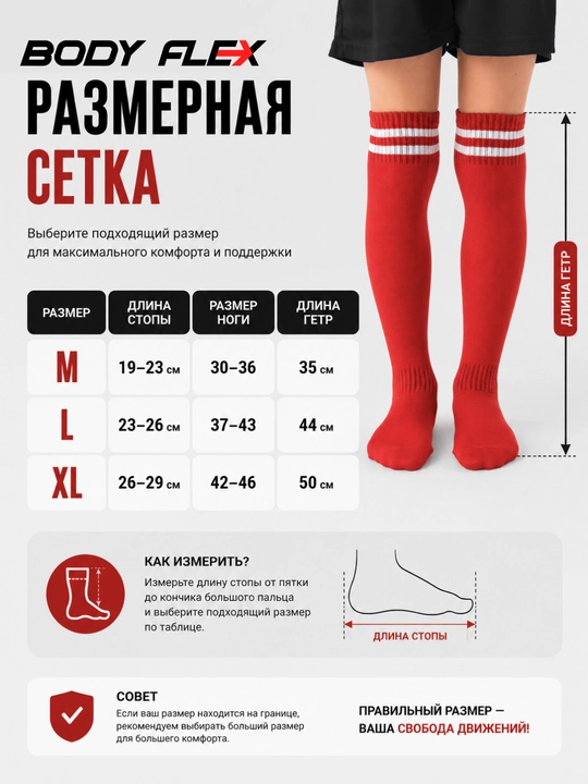 Kattalar va bolalar uchun futbol getralari, sport paypoqlari Body flex