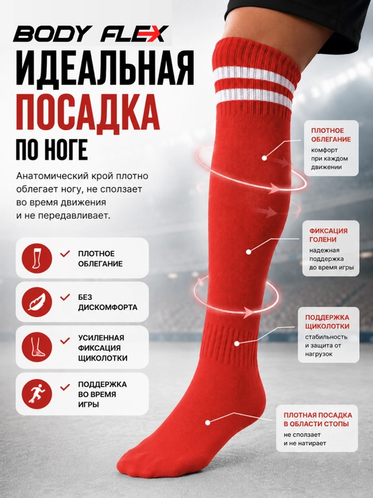 Kattalar va bolalar uchun futbol getralari, sport paypoqlari Body flex