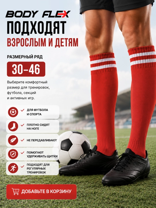 Kattalar va bolalar uchun futbol getralari, sport paypoqlari Body flex
