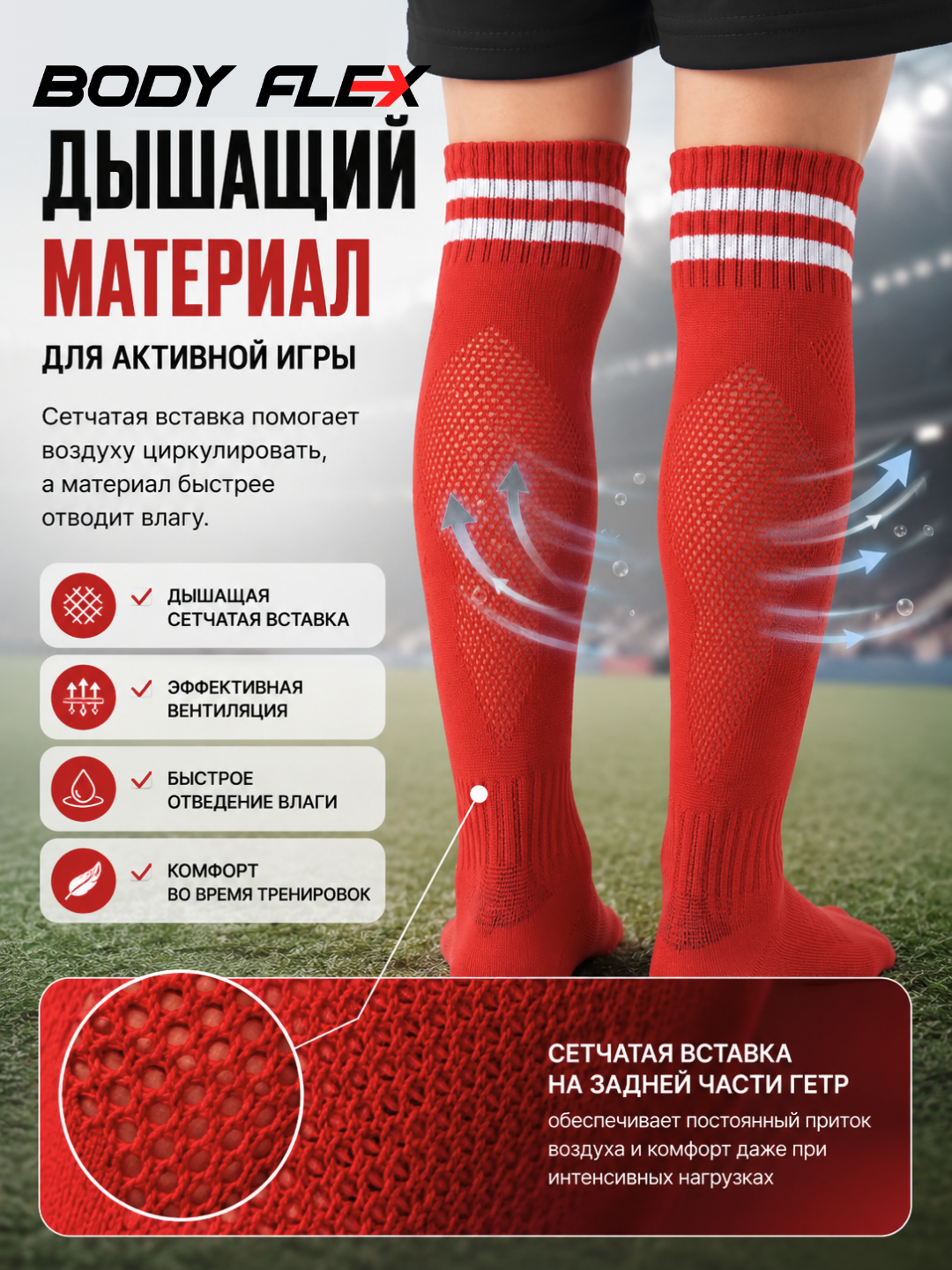 Kattalar va bolalar uchun futbol getralari, sport paypoqlari Body flex