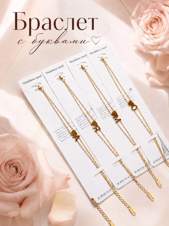 Браслет с буквами, браслет для женщин и девочек - 