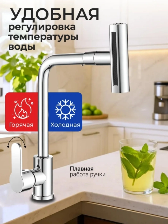 Смеситель для кухни 360° поворотный 4 режима подачи воды с подводкой 60 см